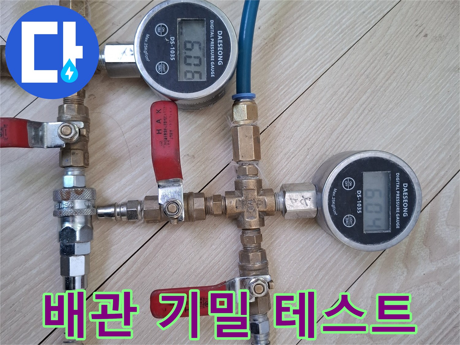 디지털-압력계와-분기밸브가-연결된-배관-검사-모습