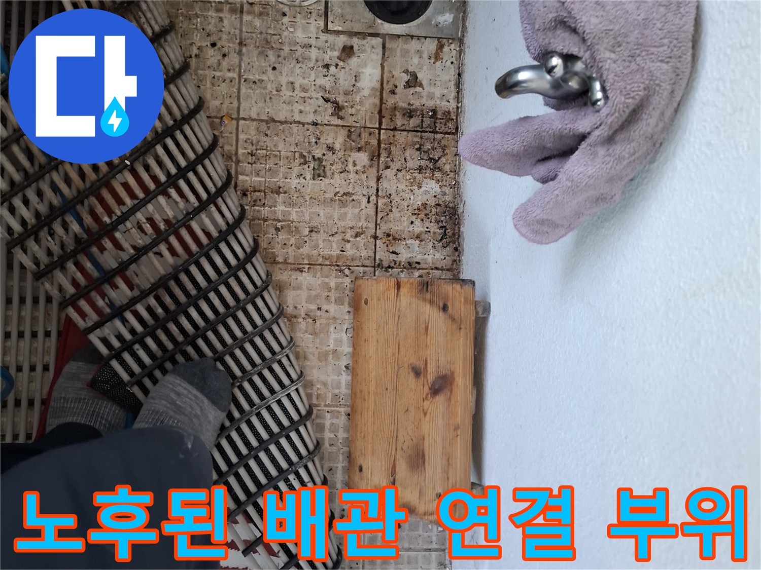 싱크대 아래 수도 밸브와 타일 바닥의 습기 상태