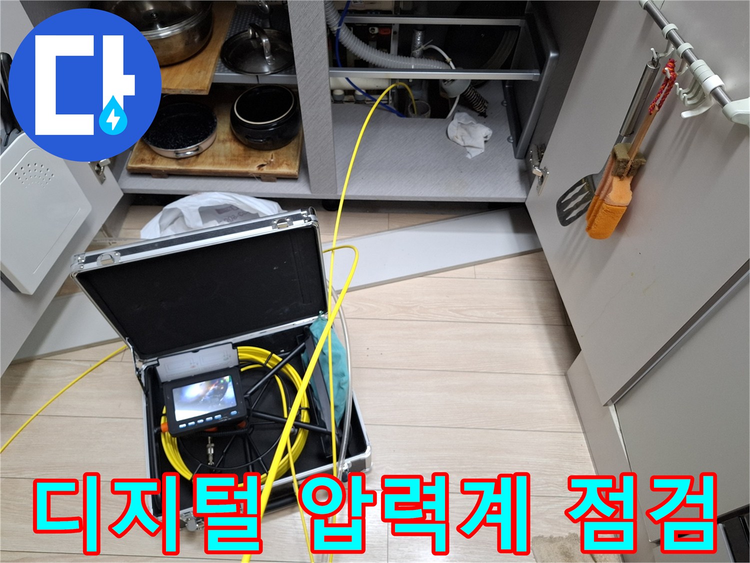 싱크대 하부에서 작동 중인 누수 탐지용 디지털 압력 장비