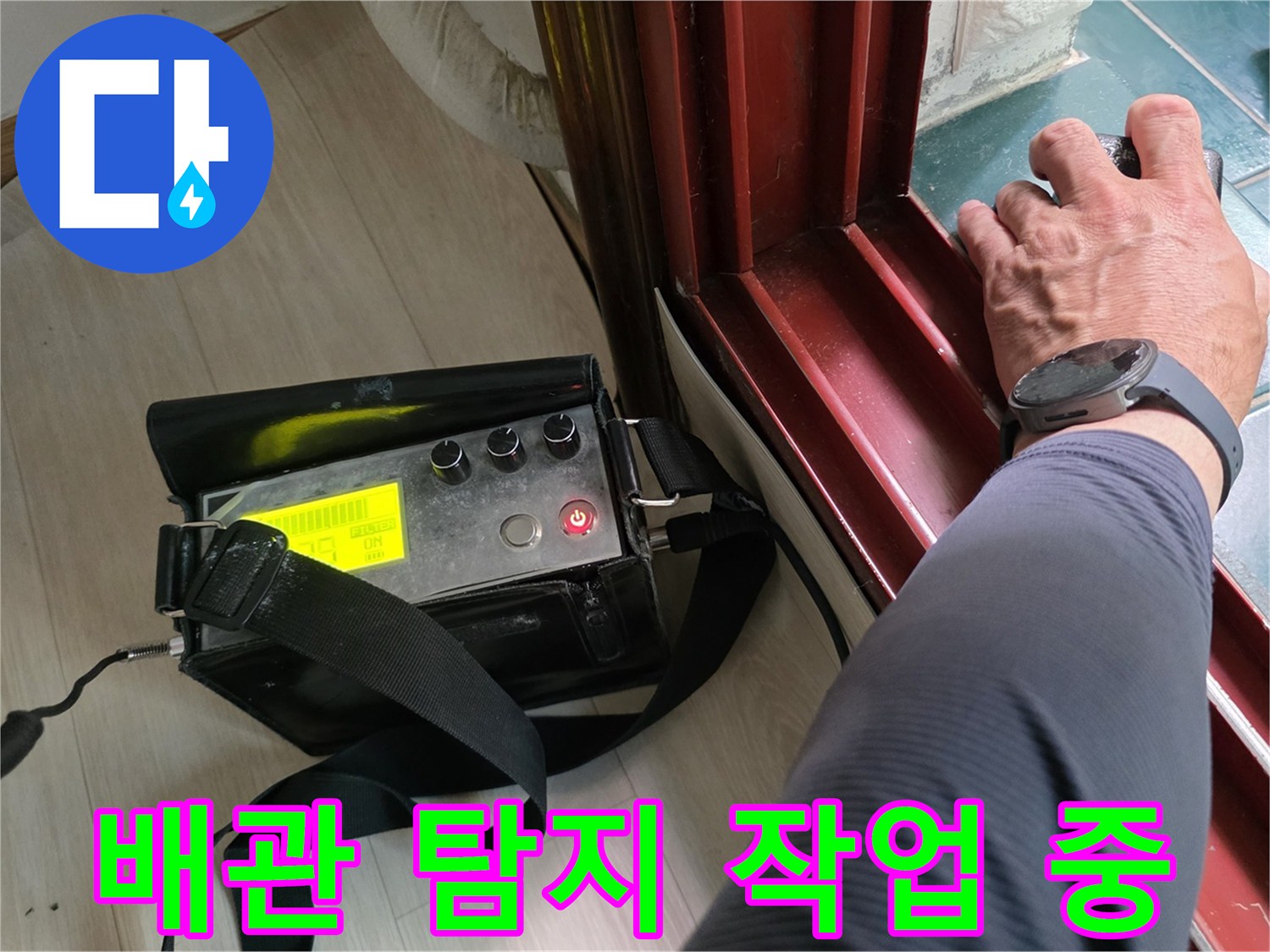 가스 탐지 장비와 호스가 설치된 발코니 작업 현장