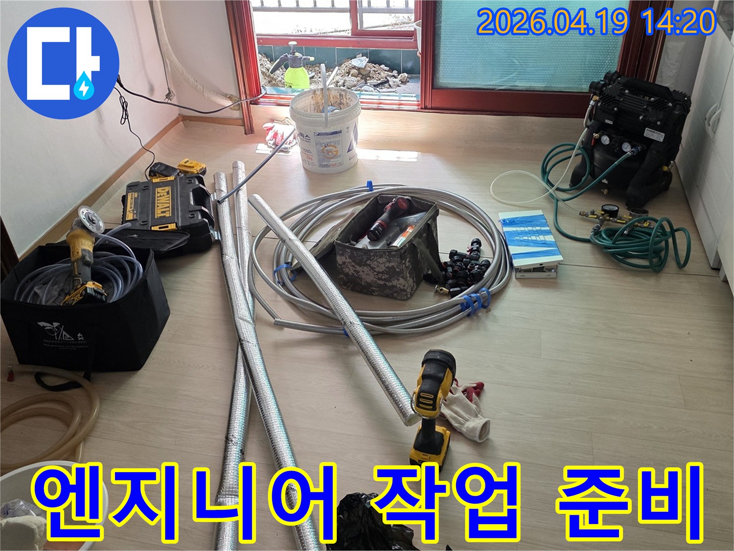 꼼꼼한 누수 엔지니어가 작업을 시작하기 전-모든 장비와 자재를 철저히 준비한 현장 모습