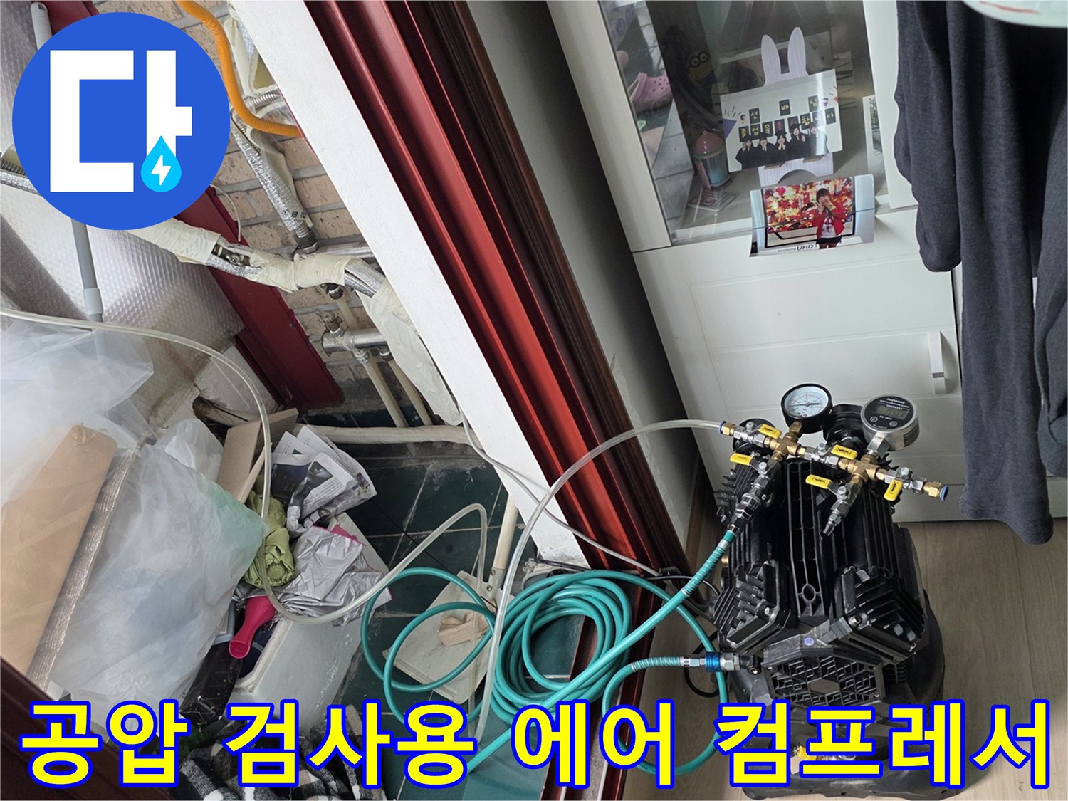 누수 진단을 위해 준비된-에어 컴프레이서와 연결 호스