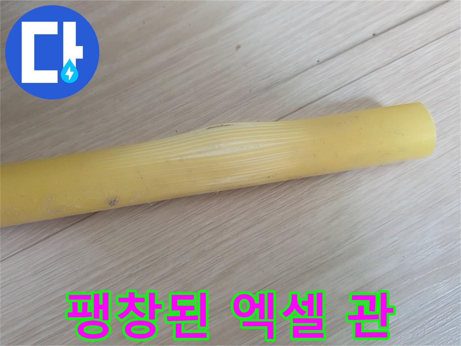 누수가-발생한-노란색-배관의-돌출-부위