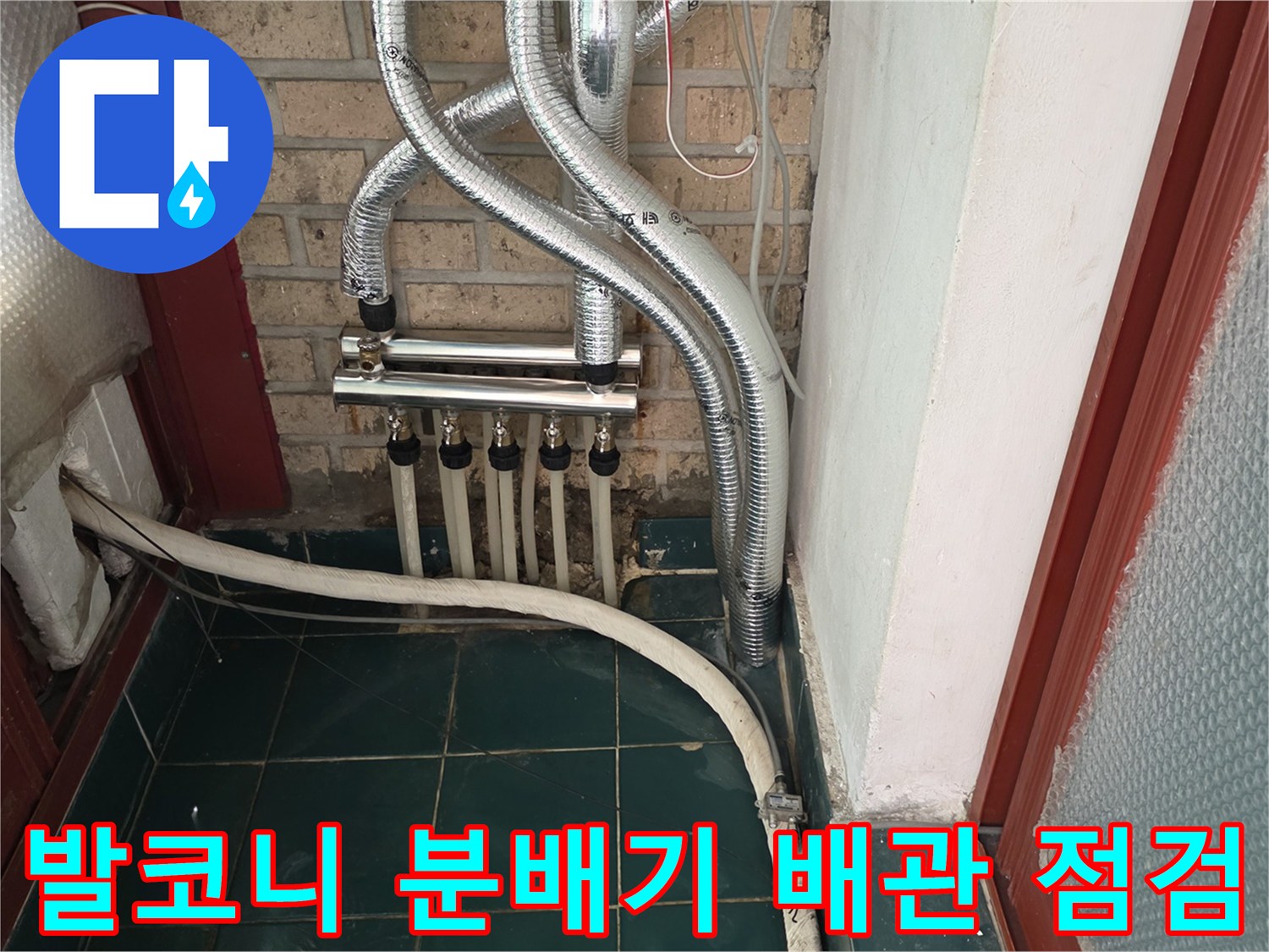 보일러-실내-분배기-및-단열재-마감된-배관-연결부