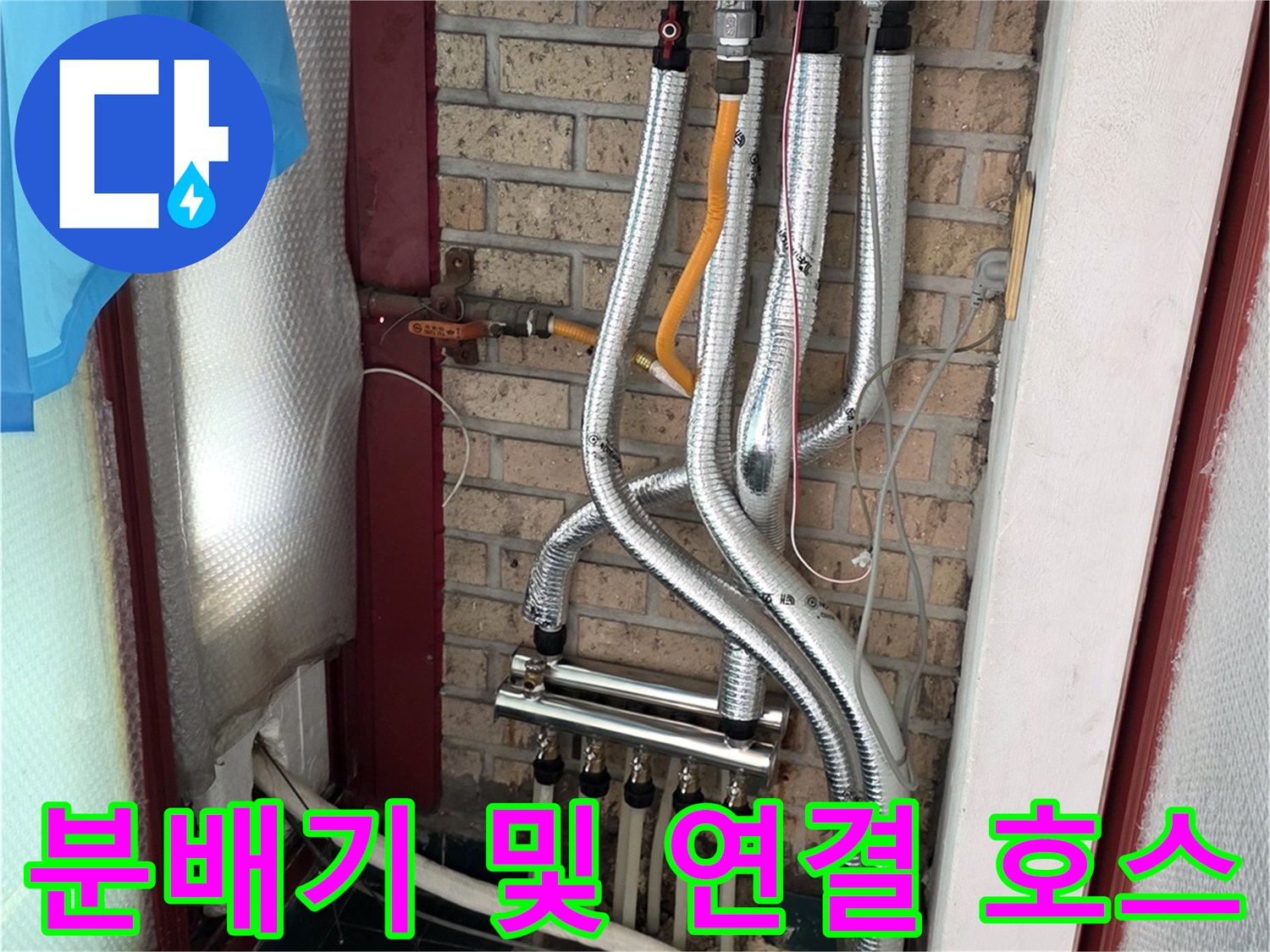 새로-교체된-분배기와-연결된-보일러-배관