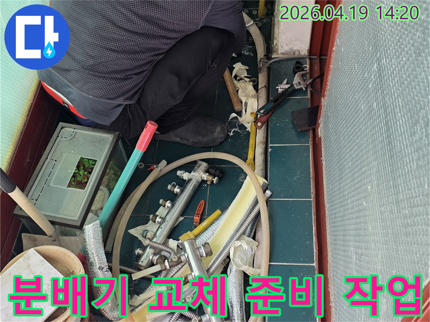아파트-난방-누수-수리를-위해-기존-분배기를-제거하고-새로운-분배기-설치를-준비하는-모습