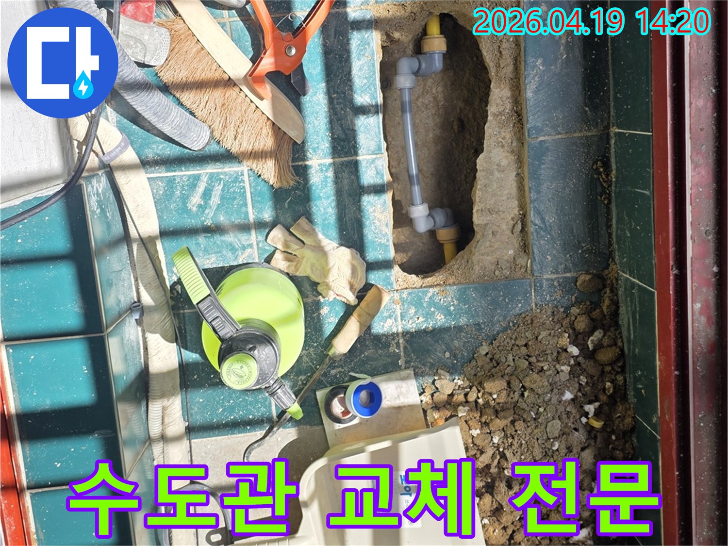 오래된 수도관을-새로운 수도관으로-전문적으로-교체하는-공사 현장입니다.