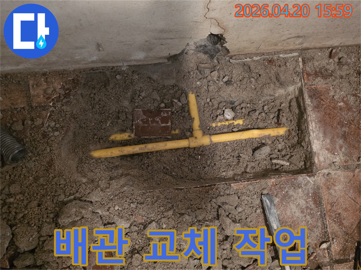 누수 지점을 파내고-손상된 배관을 교체하기 위한-공사 현장 모습