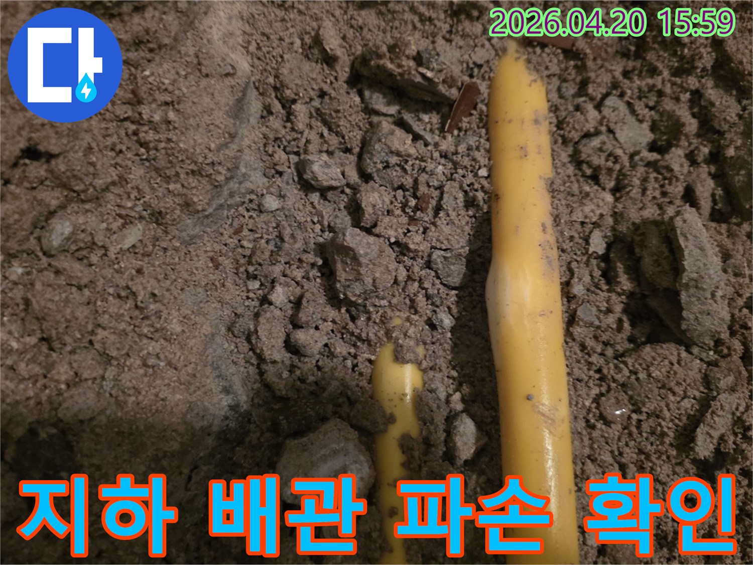 땅속에 묻힌-배관에서 물이 새어 나와-주변 흙이 젖은-누수 현장의 모습