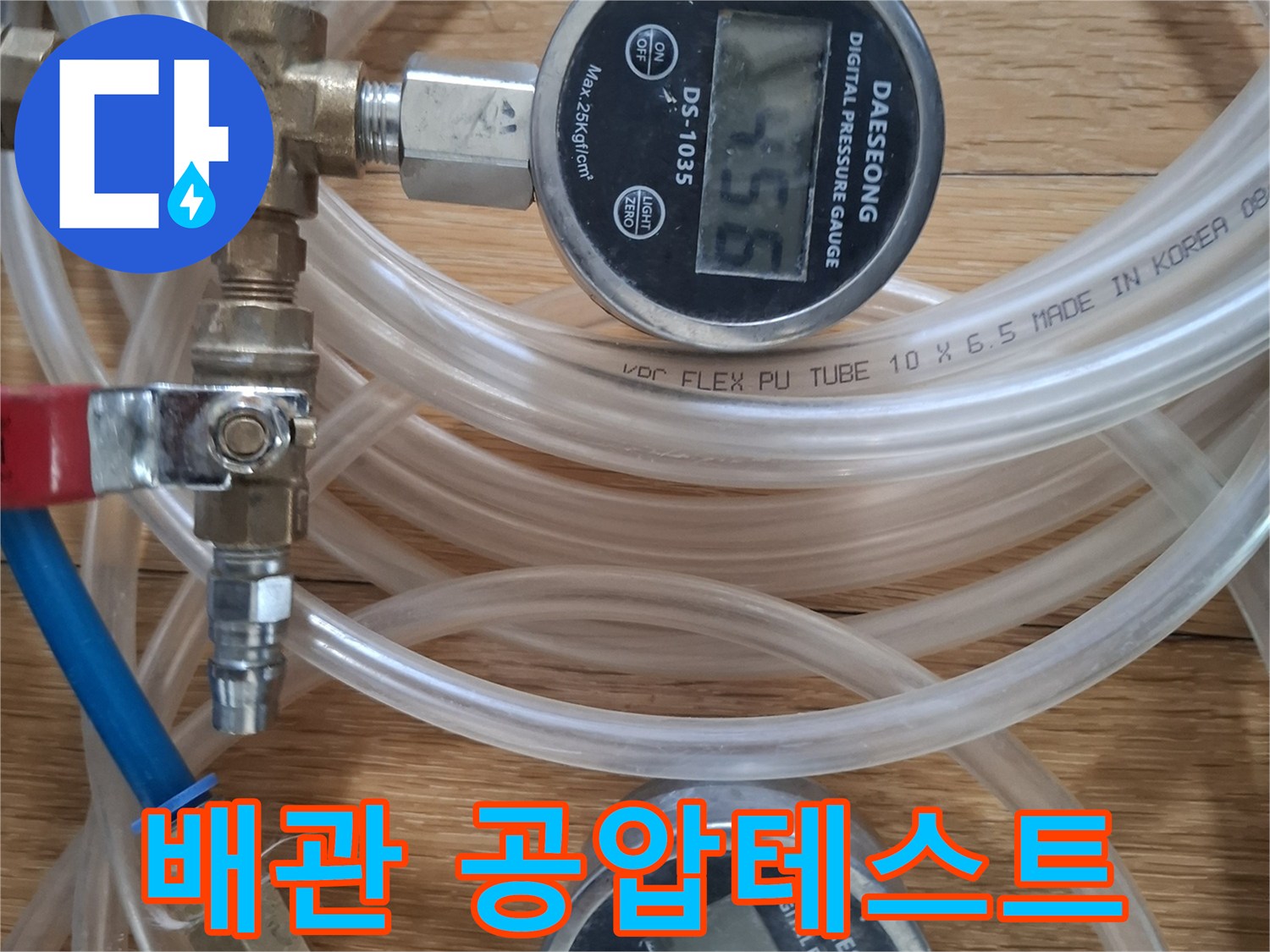 아파트 배관 누수 확인을 위한-정밀 공압 검사 장비 연결 모습