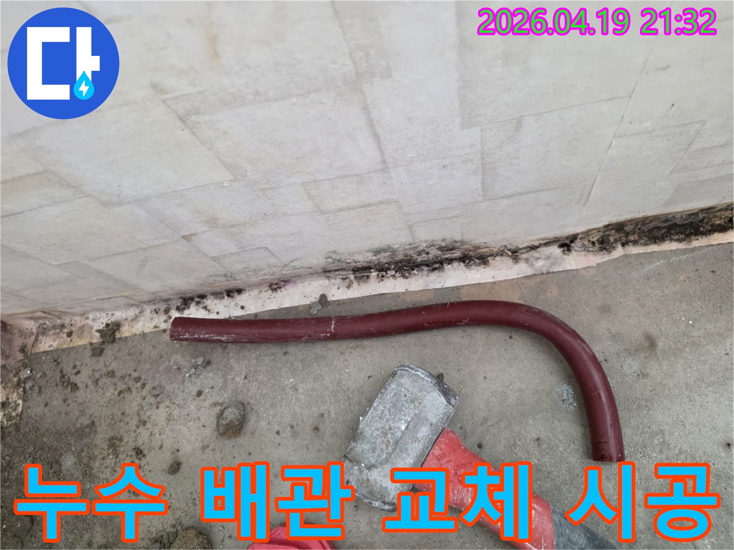 정밀 누수 탐지 후-발견된 손상 배관을-새로운 자재로-교체하는-공사 현장의 모습입니다.