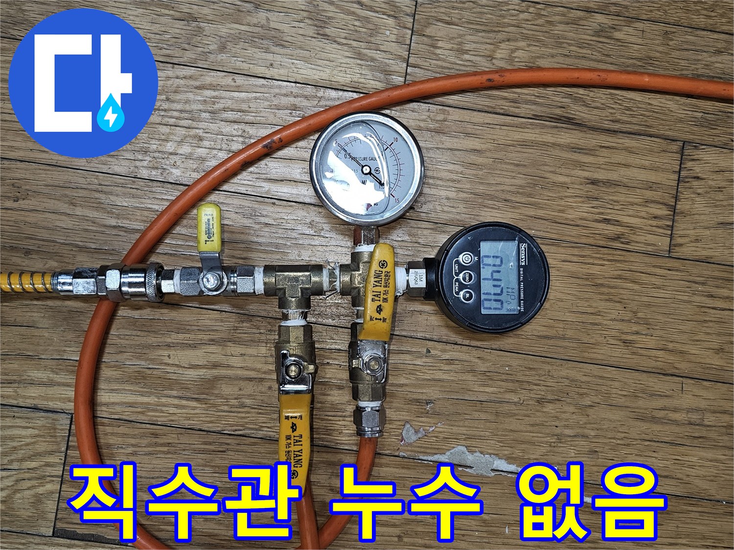 누수-엔지니어가-직수-배관의-공압-테스트를-진행하여-누수-없음을-판정하는-모습입니다.