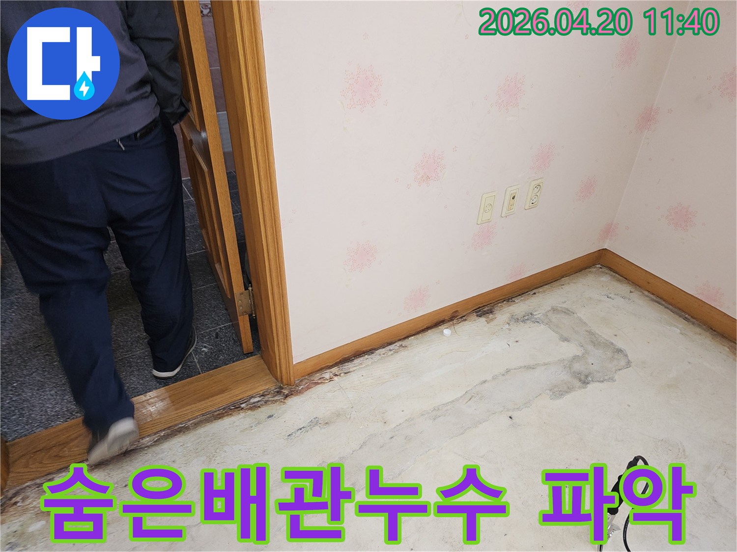 누수-전문가가-청음-탐지기로-숨겨진-배관-누수-위치를-정밀하게-파악하는-장면