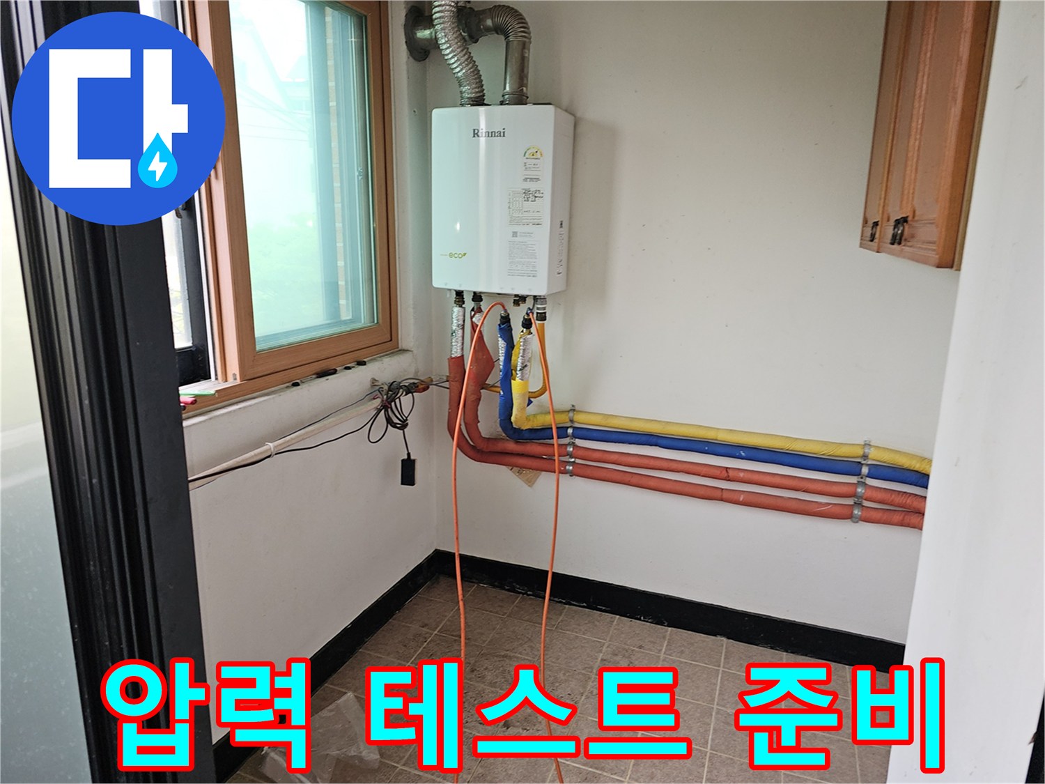 누수-탐지를-위한-압력-테스트-장비를-보일러-배관에-연결하여-준비하는-모습입니다