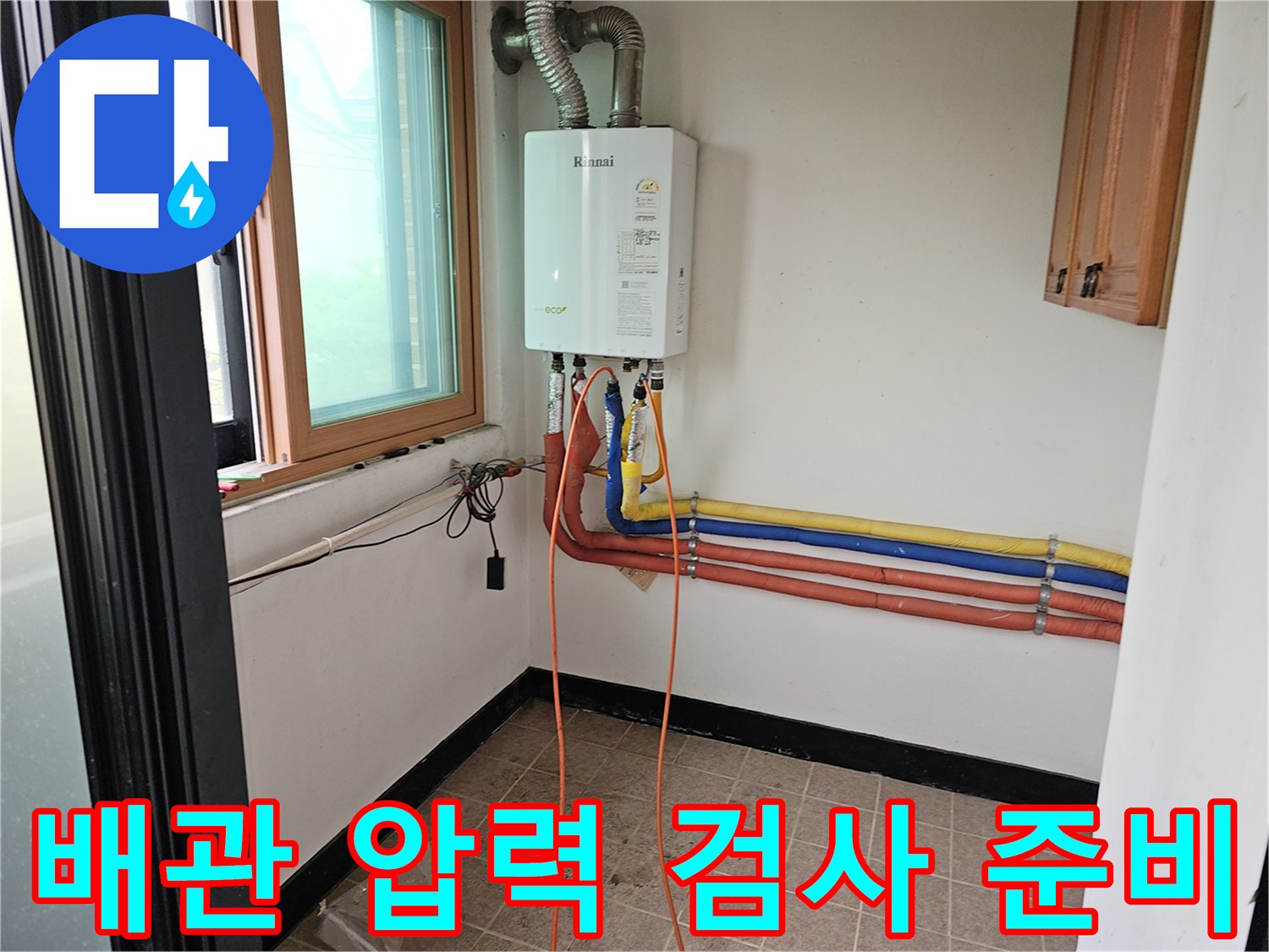 누수-탐지를-위한-첫-단계로-보일러-배관에-압력-검사-장비를-연결하여-준비하는-모습입니다