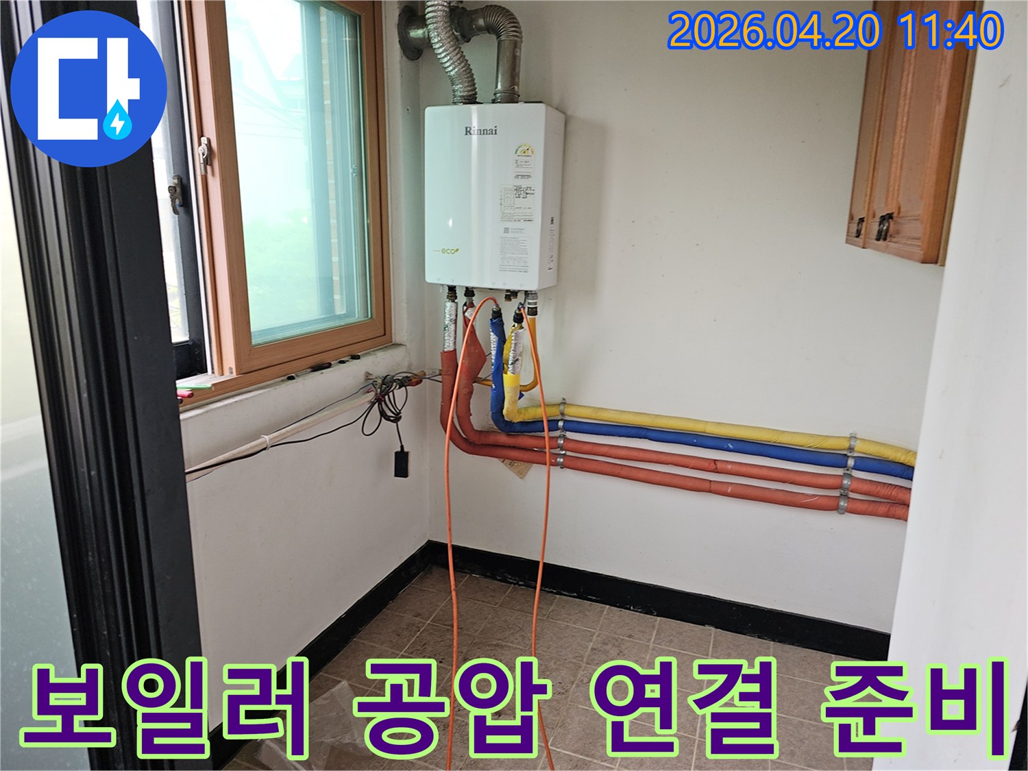 배관 누수 여부를 확인하고자-보일러에 공압 측정 장치를 설치하는 현장 사진