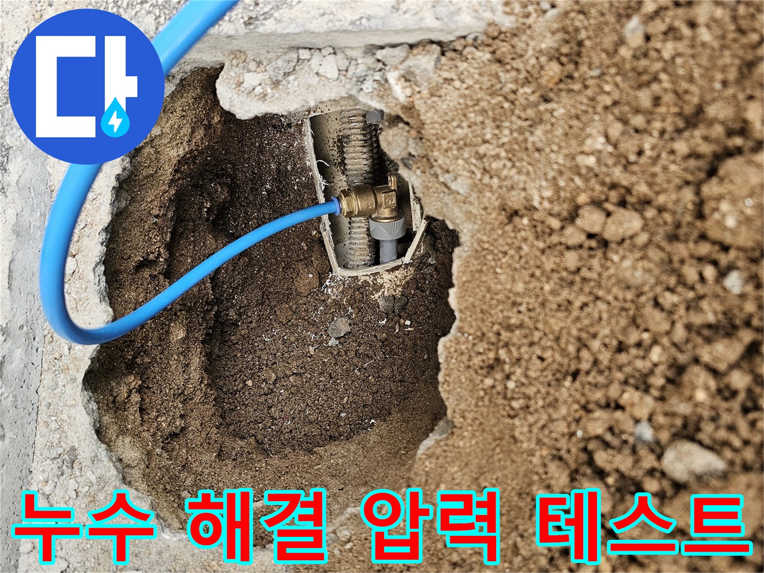 누수 문제를 해결하기 위해-배관에 압력 테스트 장비를-연결하여 점검하는 과정