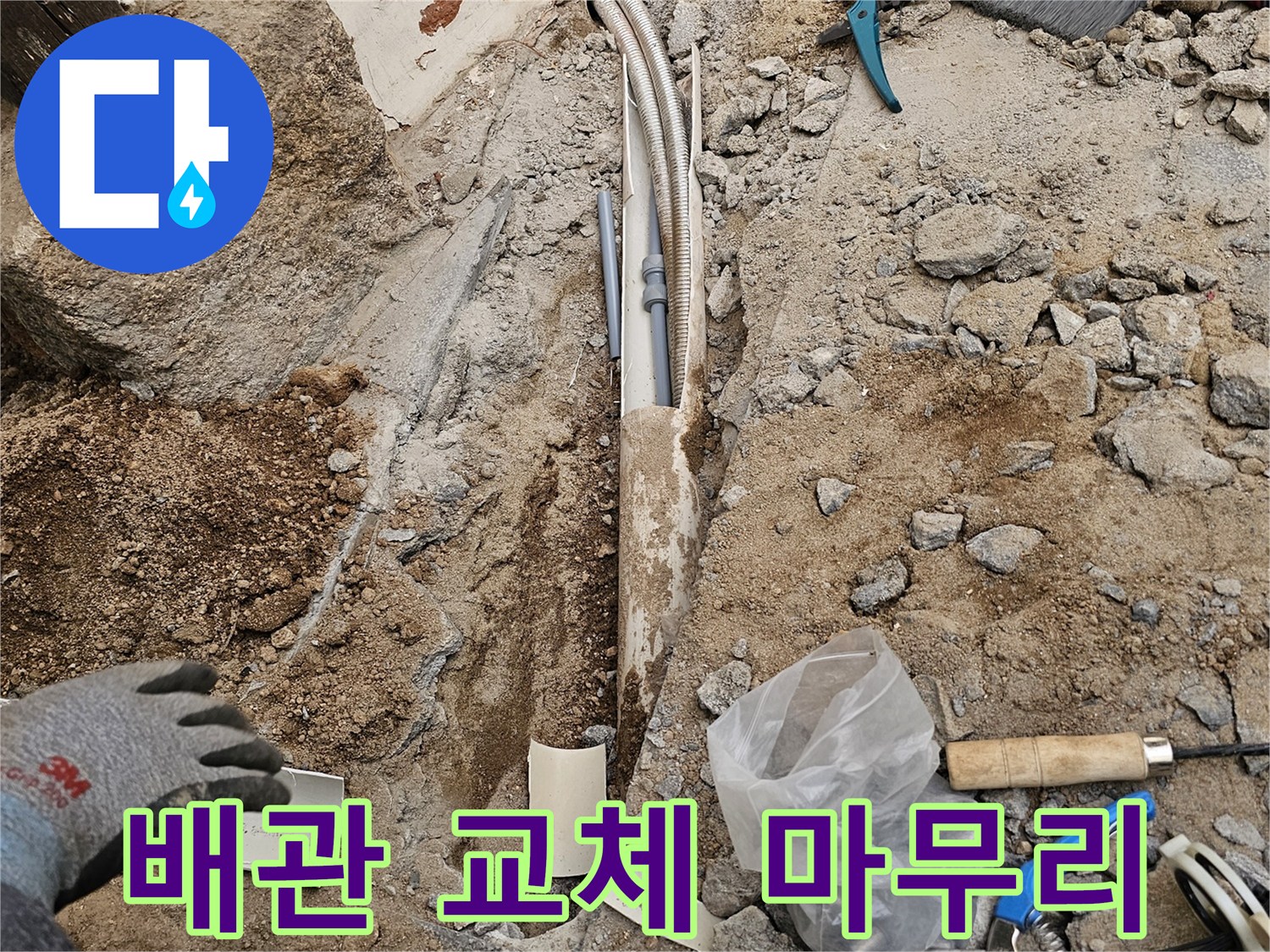 누수 배관 교체 공사 후 꼼꼼한 마무리 작업을 통해 고객 만족도를 높이는 현장입니다-완벽한 시공을 약속합니다