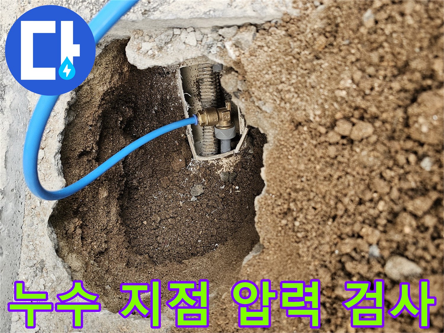 누수 지점을 정확히-특정하기 위한-배관 압력 검사 현장