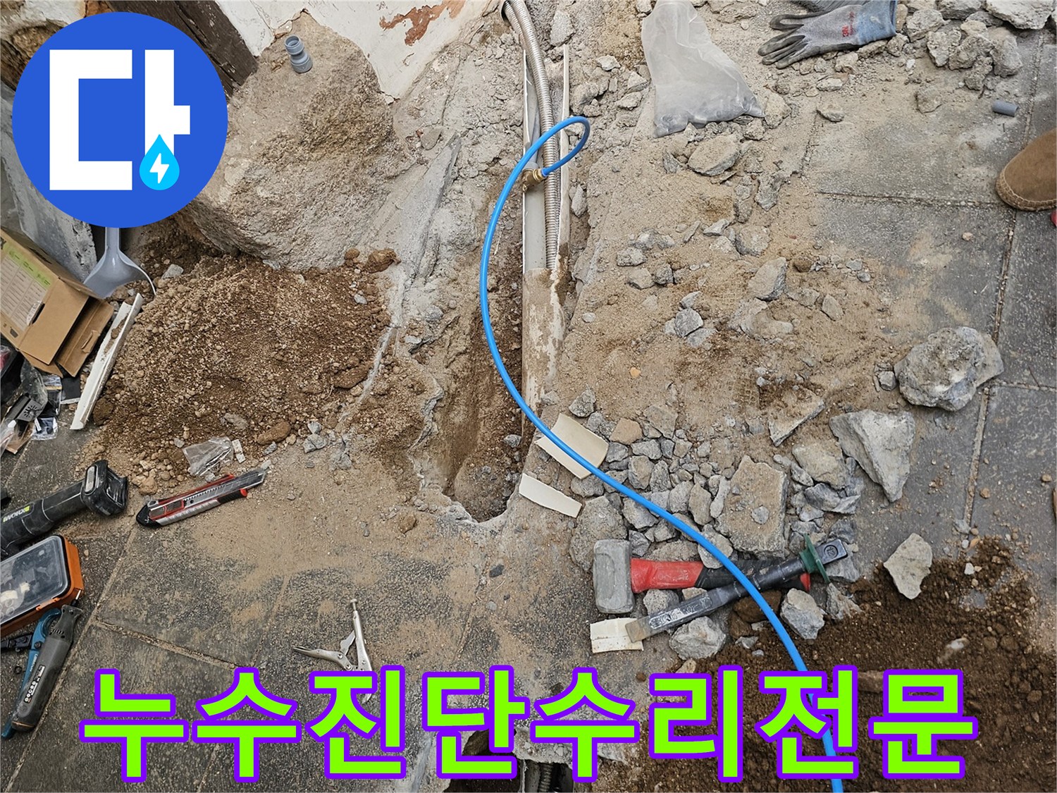 백석동-누수-현장에서-정확한-누수-진단-후-손상된-배관을-수리하는-작업-과정