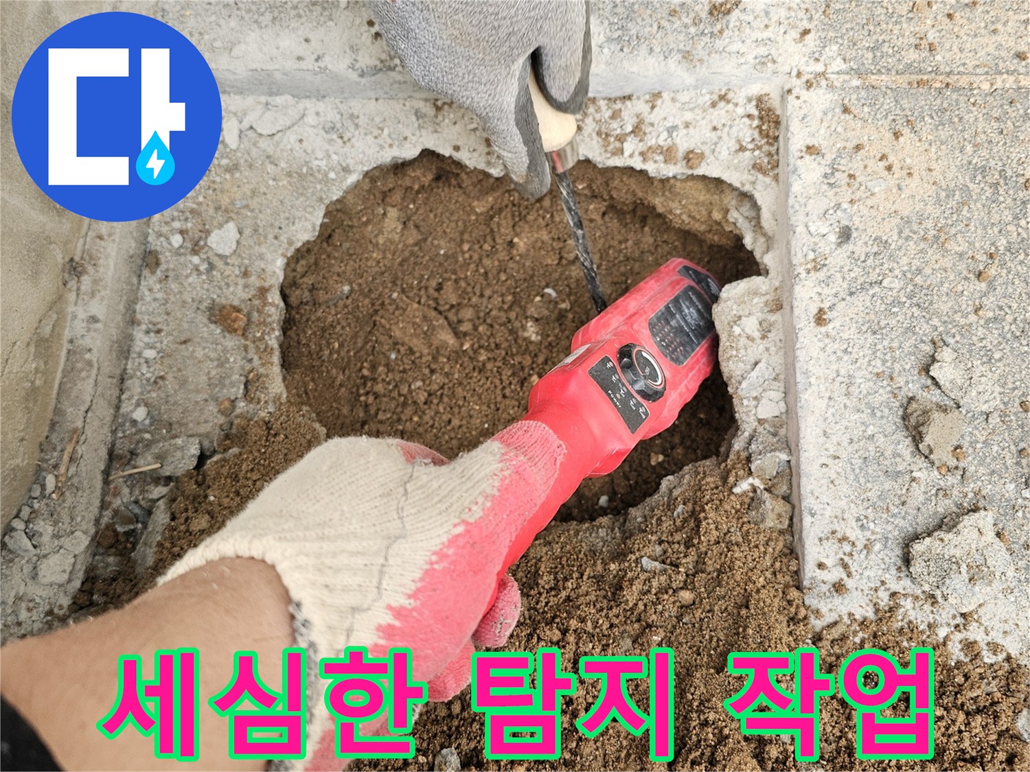 숙련된-누수-엔지니어가-정밀-탐지기로-땅속-배관의-누수-지점을-아주-세심하게-탐지하는-모습입니다