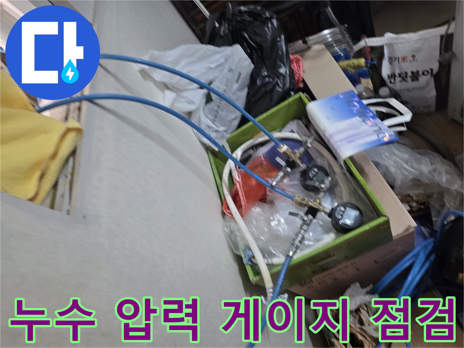 배관의 기밀 상태를 확인하기 위한-압력 게이지와 연결 호스 세팅