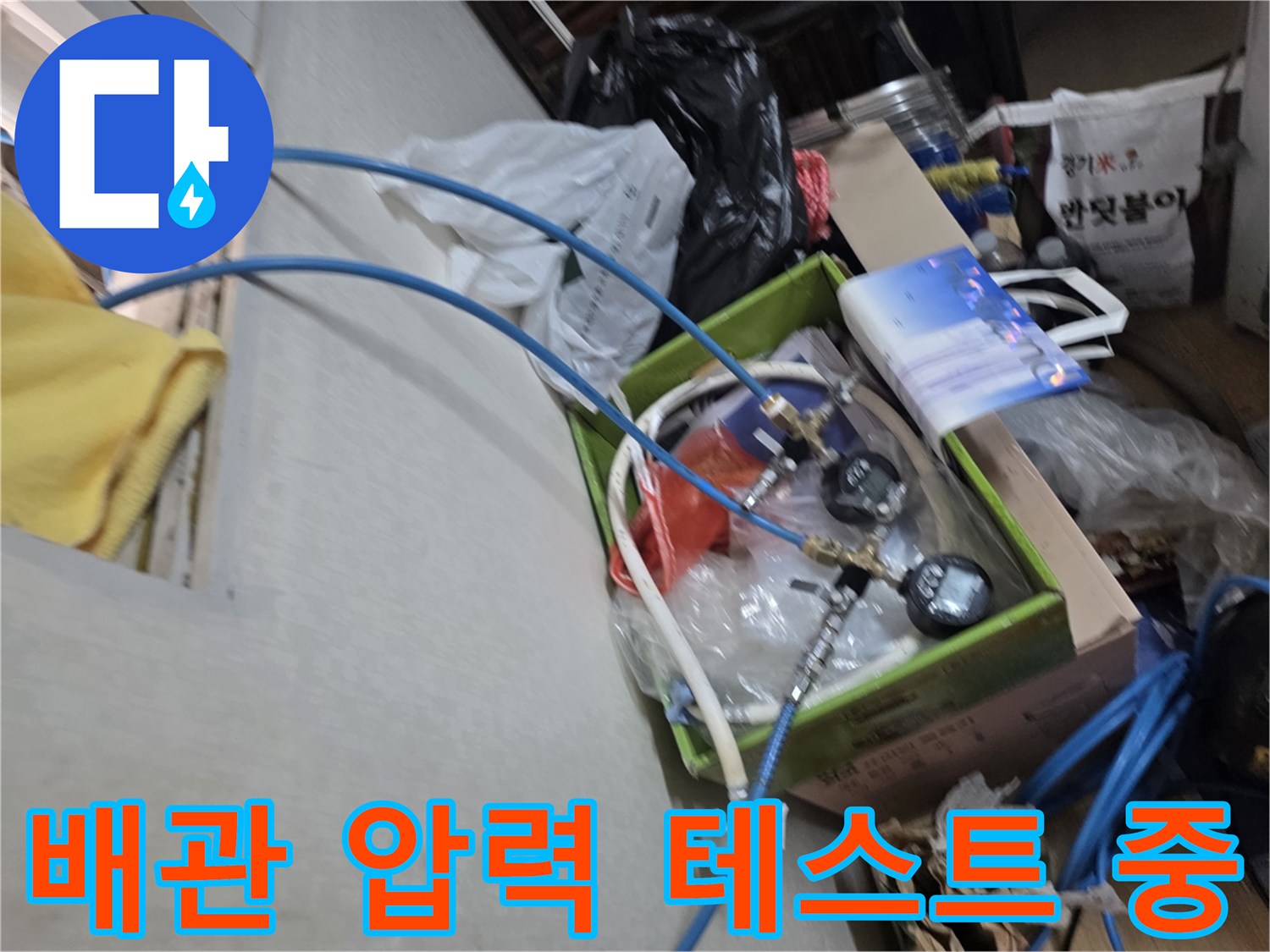 정밀한 누수 진단을 위해-설치된 배관 압력 측정 장비