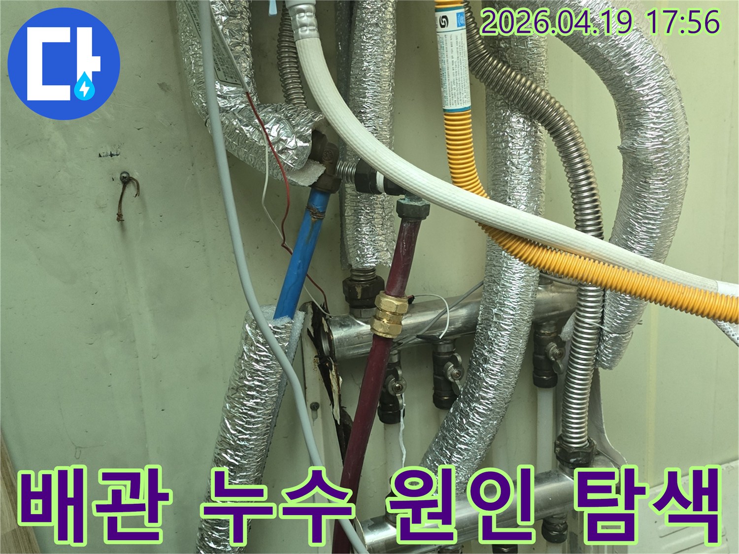 노원구-아파트-누수-현장에서-복잡하게-얽힌-보일러-배관과-수도관을-정밀-점검하는-모습