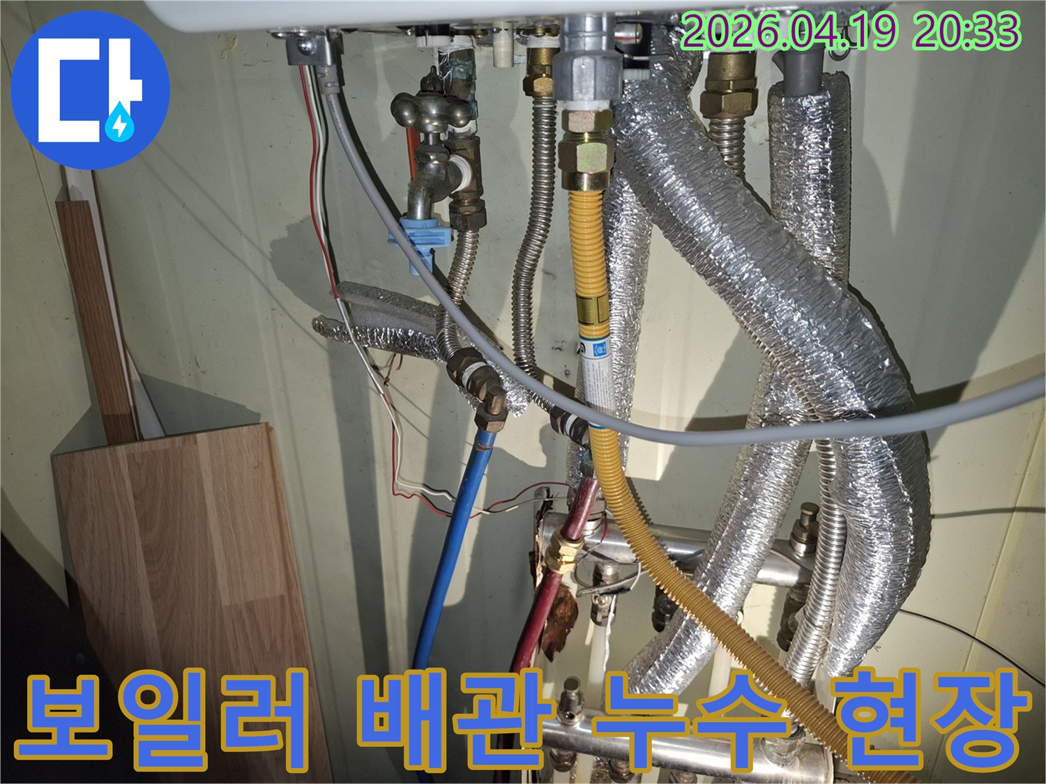 보일러실 배관에서 누수가 발생하여-전문가가 점검하는 모습입니다