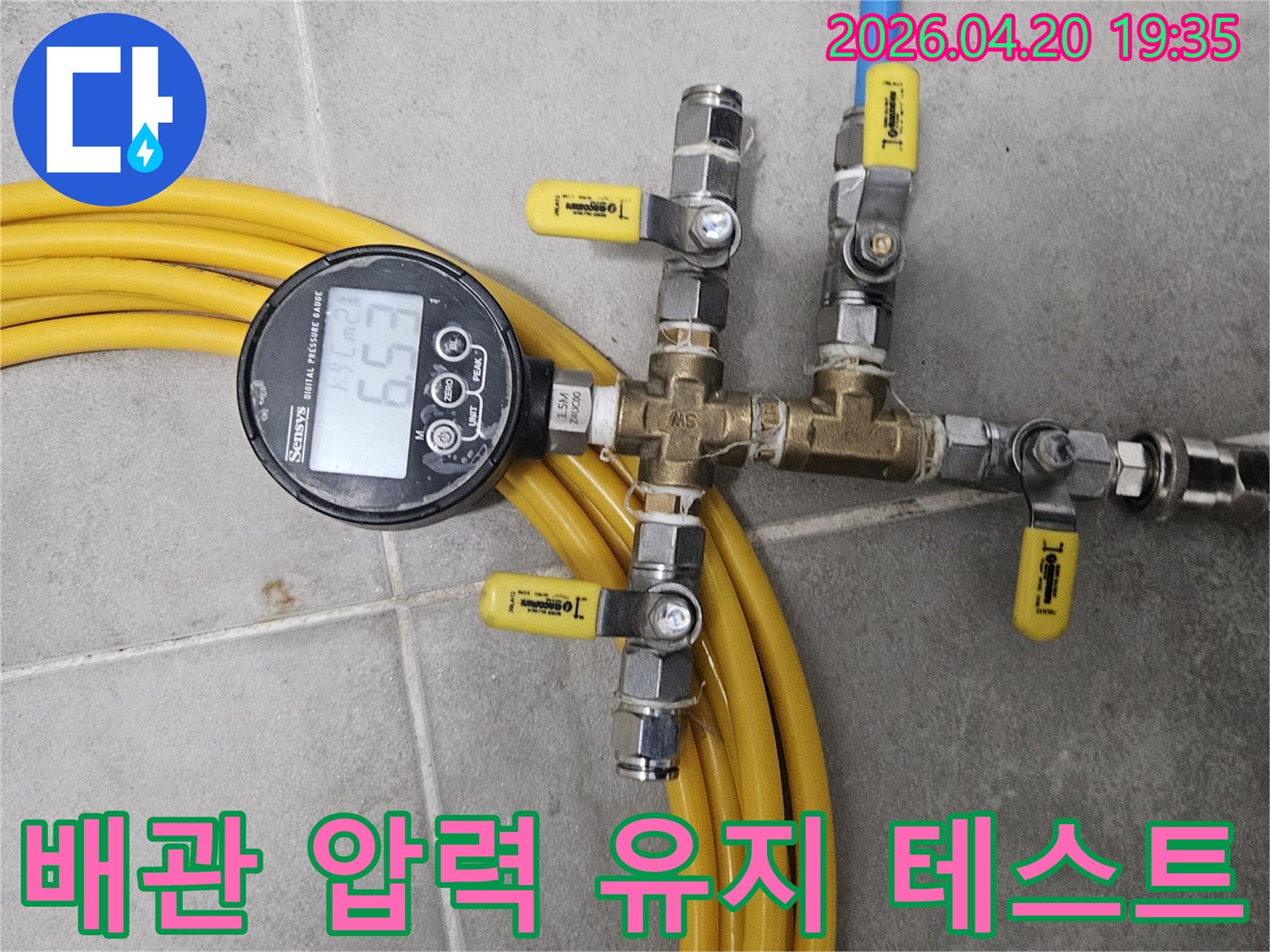 누수 문제점 파악을 위한 배관 압력 유지 테스트-정밀한 수치로 누수 여부를 확인하는 핵심 도구