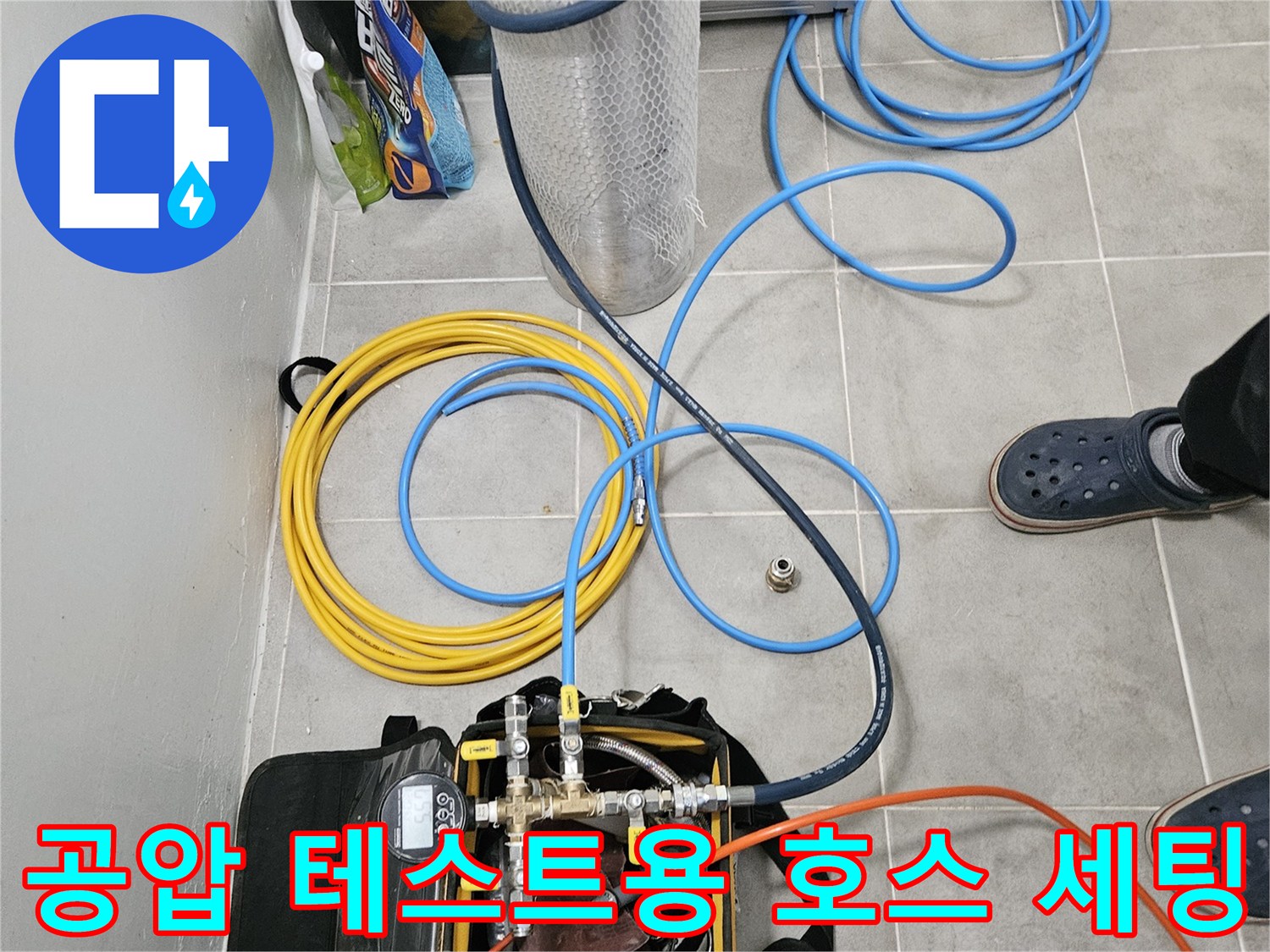 바닥에 얽혀 있는 파란색과 노란색의 누수 탐지용 호스들