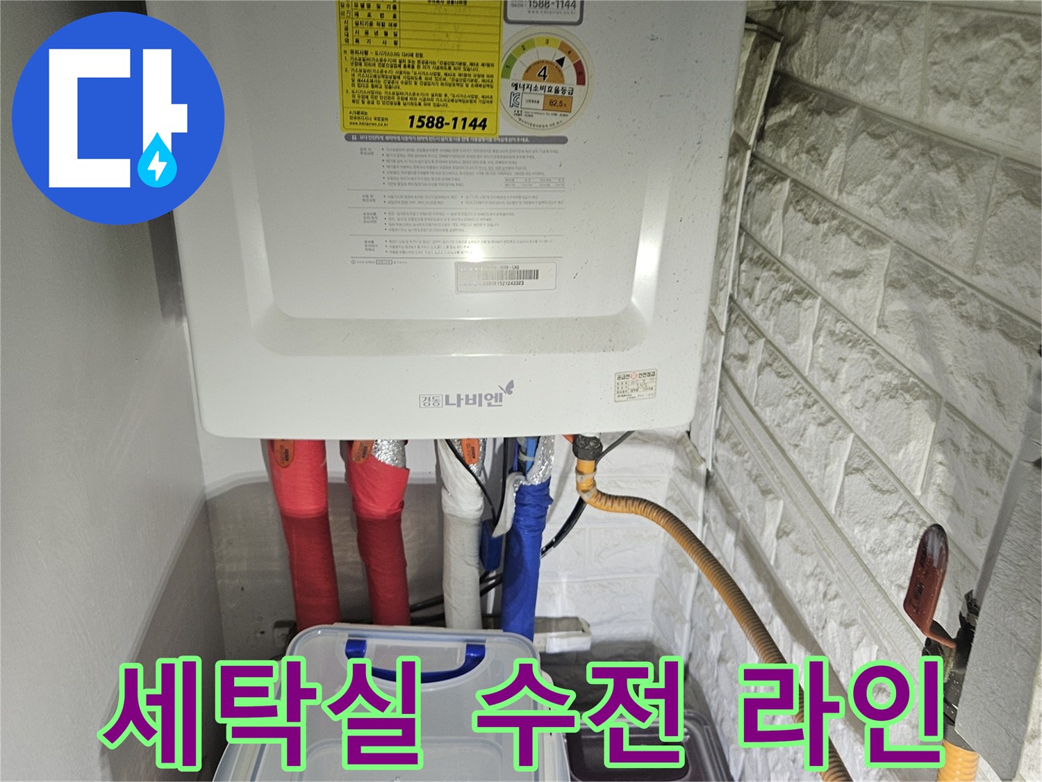 보일러와 수전 사이의 배관 연결 구조를 보여주는 사진입니다.