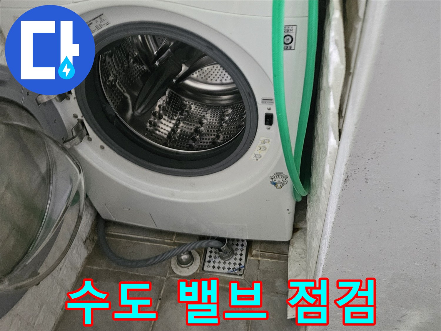 세탁실 벽면에 설치된 수전과 급수 호스