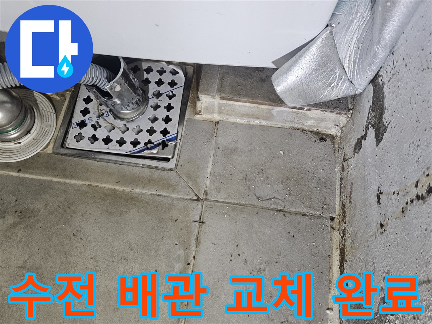 세탁실-수전-주변-새로운-배관으로-교체된-모습
