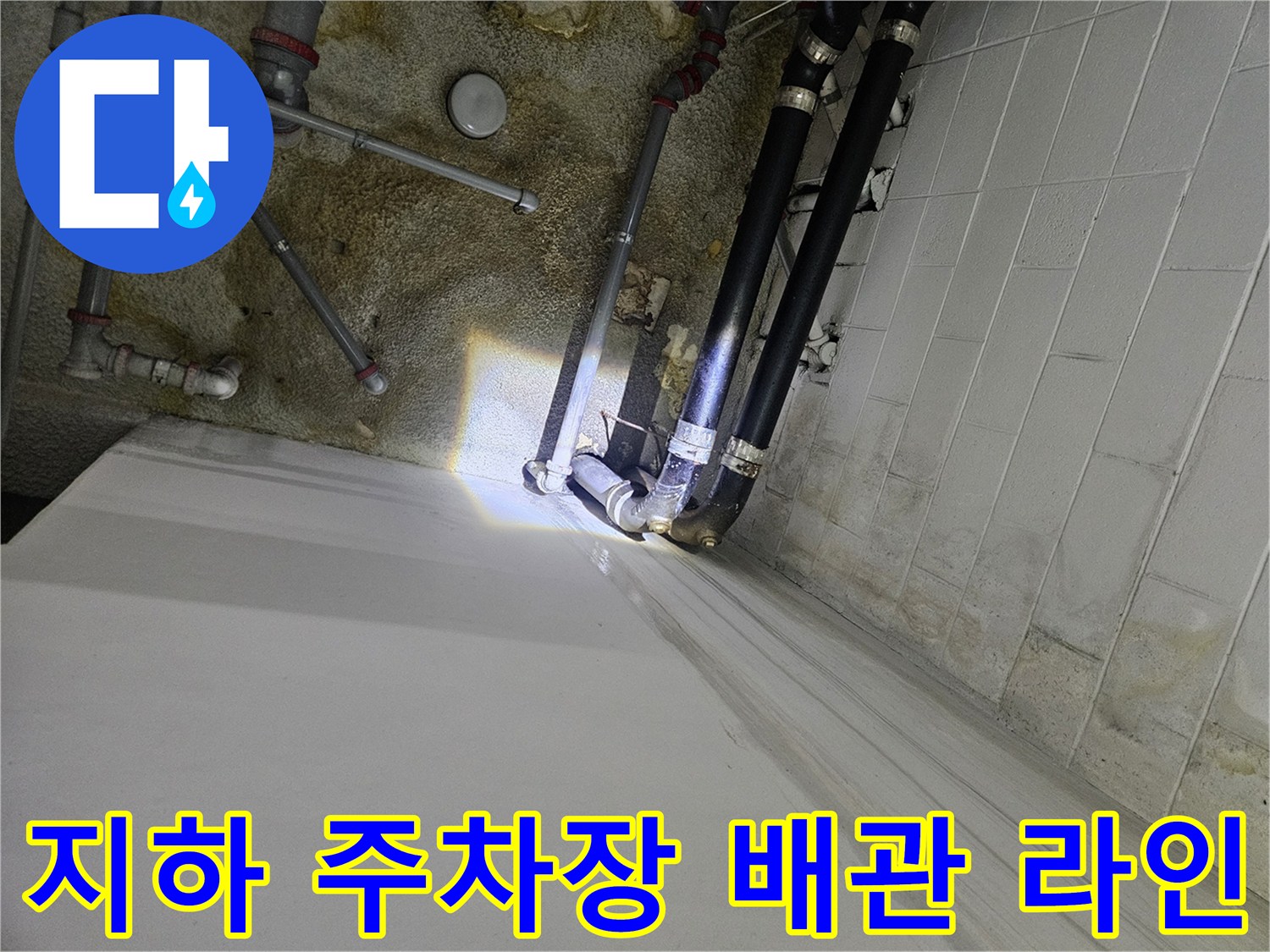 천장의-금속배관과-검은색-배관이-만나는-지점