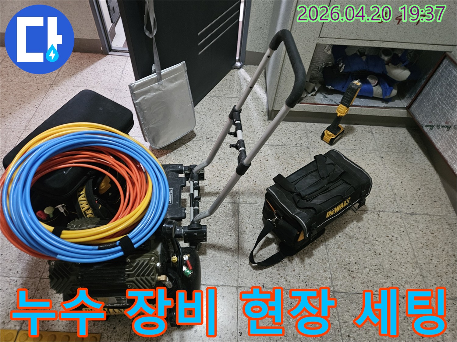 누수-탐지-작업을-위한-모든-전문-장비들이-현장에-완벽하게-세팅되어-작업-시작을-기다리고-있습니다