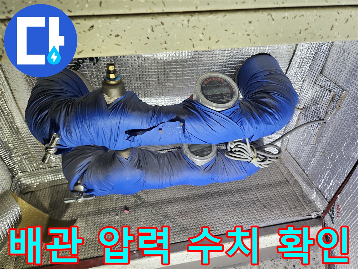 보온재로 감싸진 분배기 배관의 공압 테스트 장면