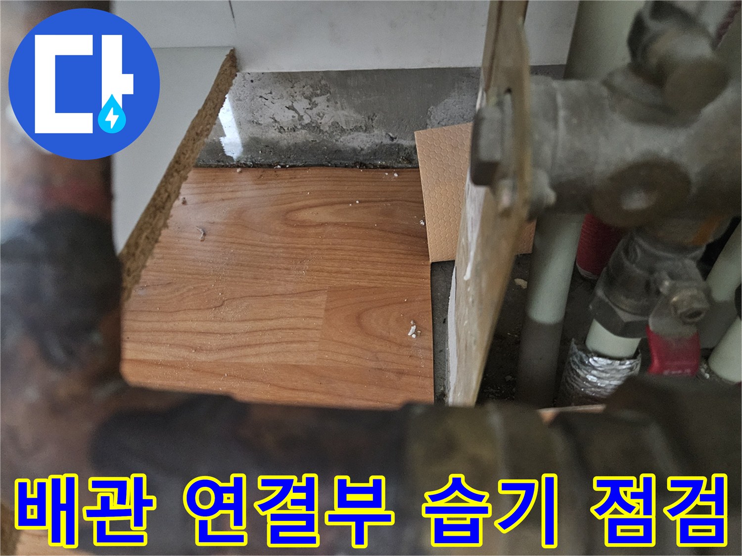 싱크대-하부-분배기-배관-연결-상태