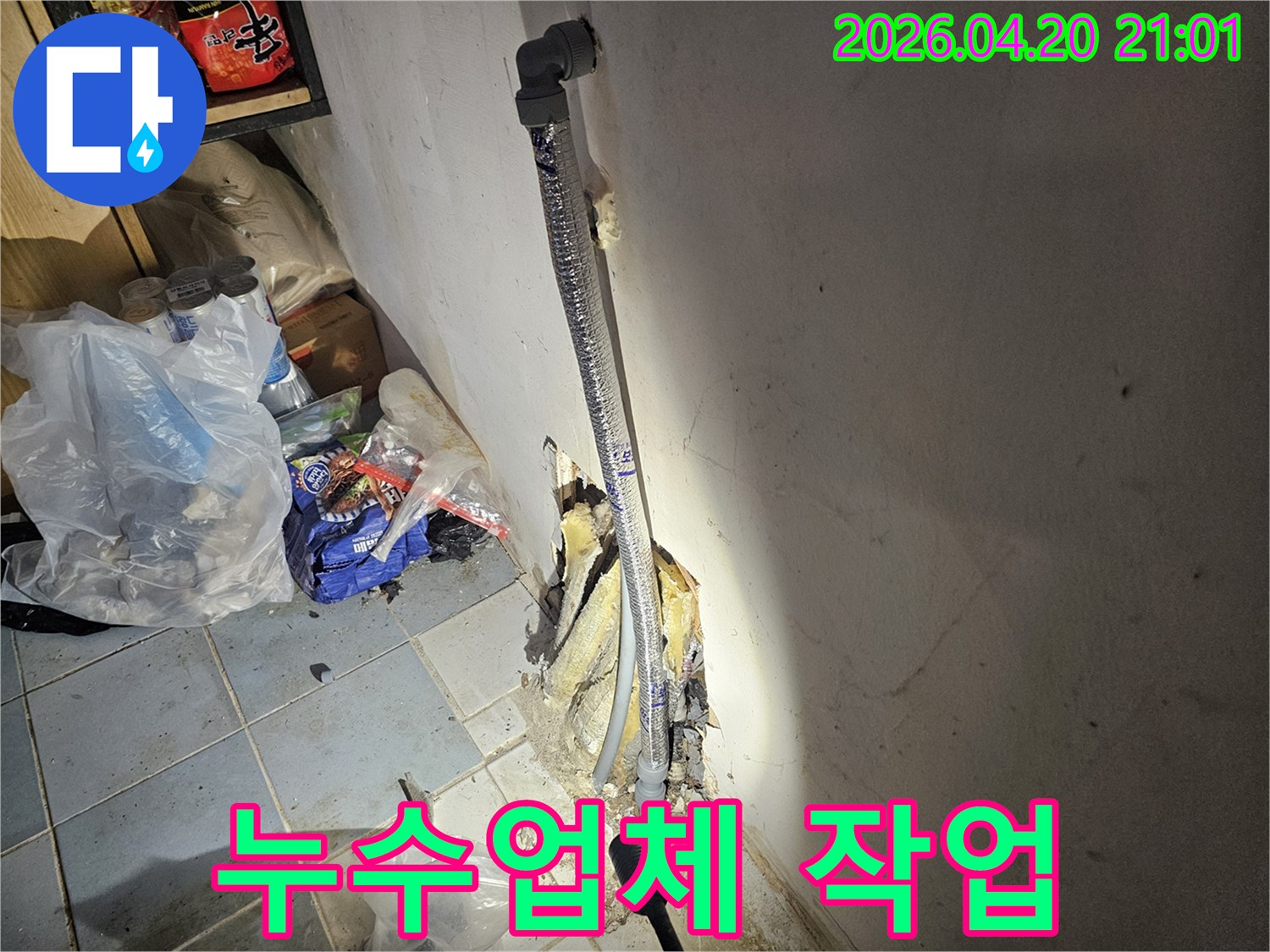 누수 전문업체의-숙련된 기술자가-작업하는 현장입니다