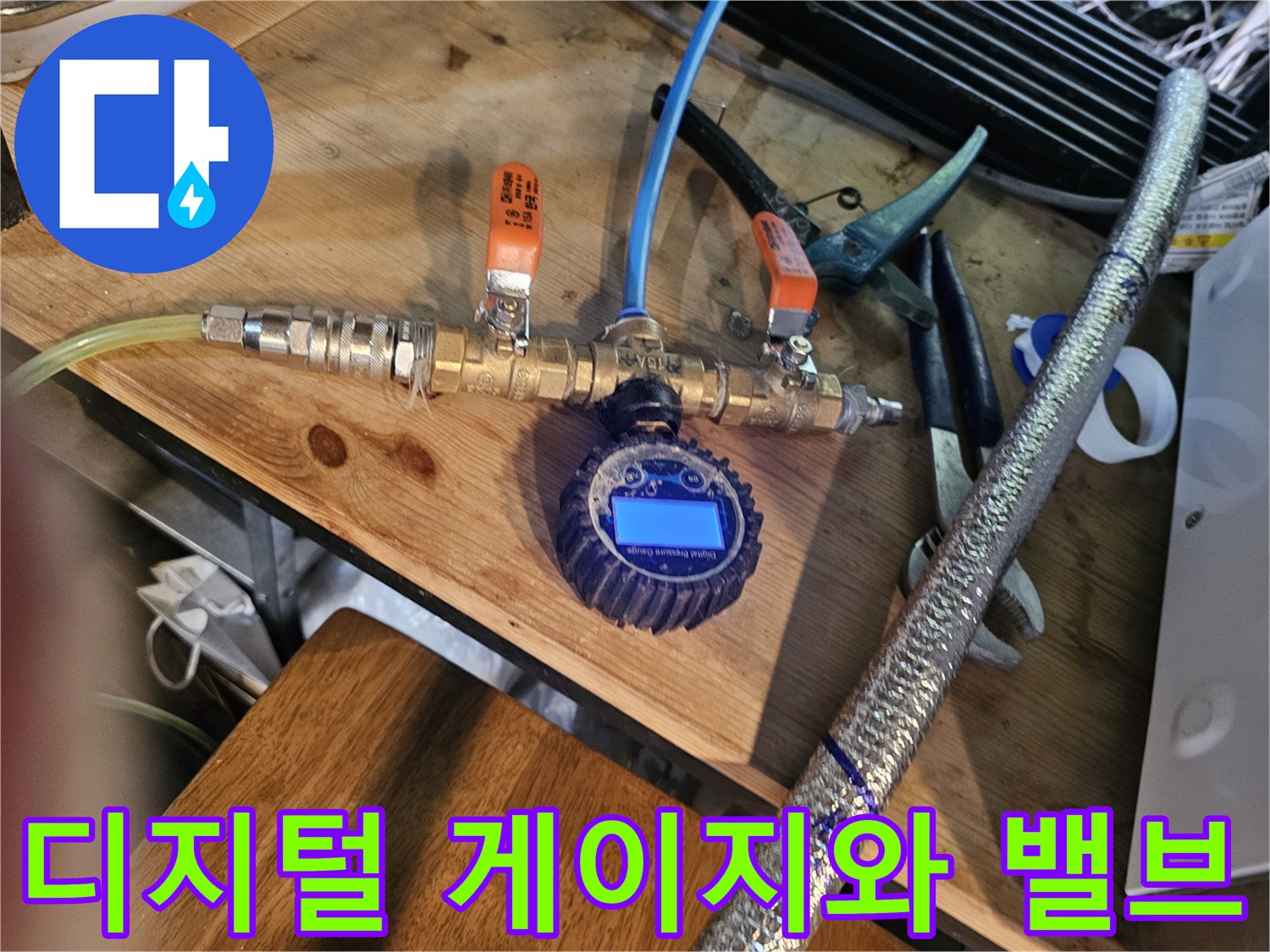 정밀한-압력-측정을-위해-연결된-배관-및-조절-밸브