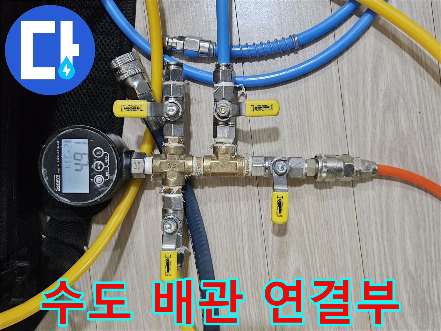 밸브와 호스가 복잡하게 연결된 배관 분기 장치