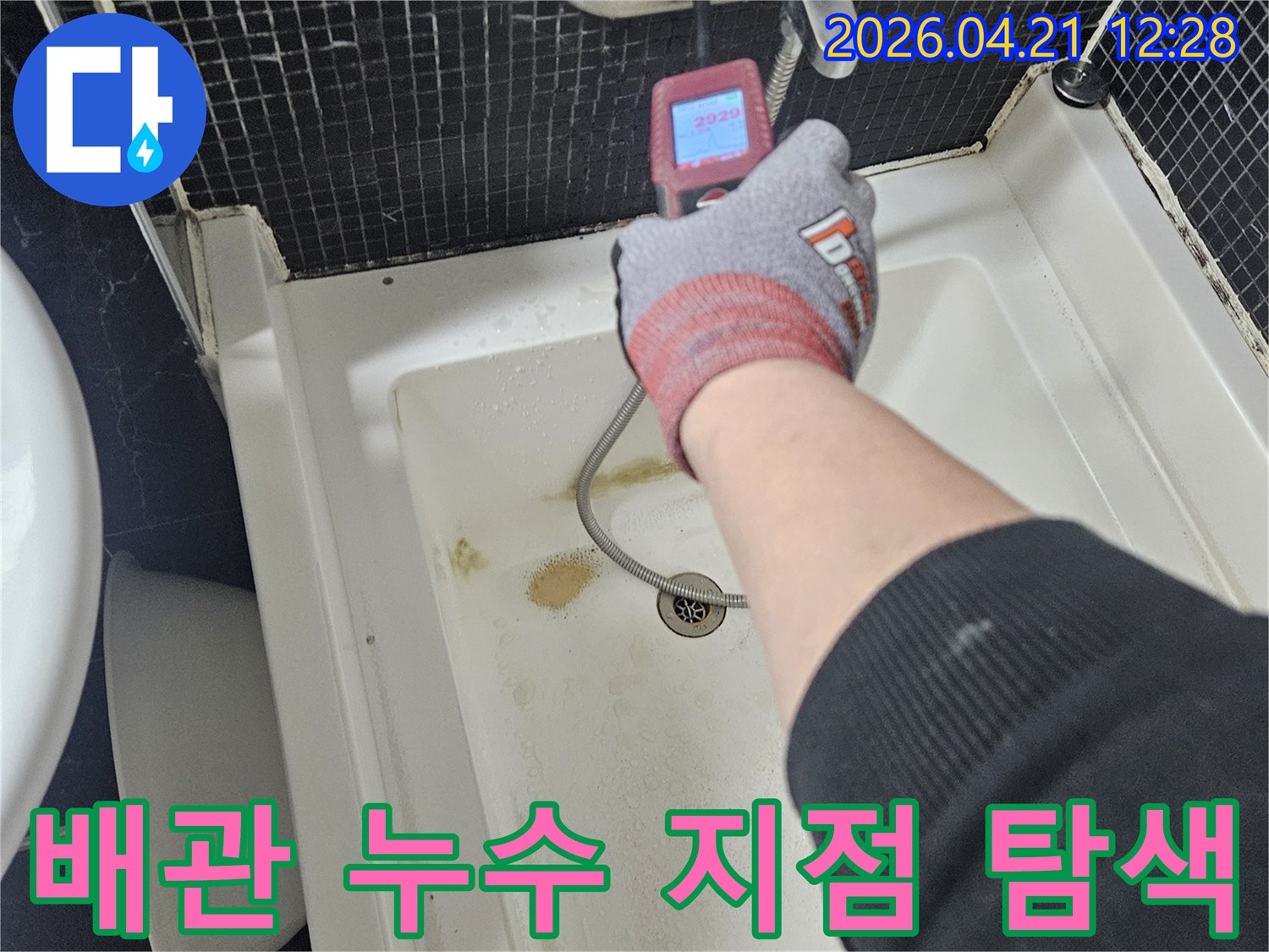 전문가가 장갑을 끼고-샤워실 배관의-누수 지점을 찾아내는 과정