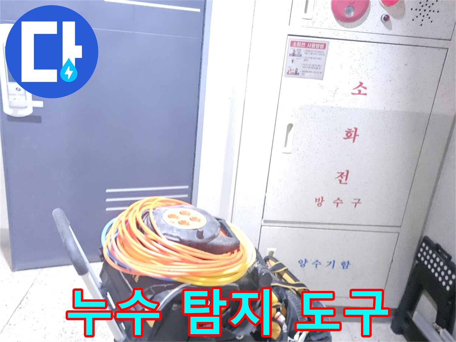 현장에서-사용되는-누수-탐지용-호스-와-압력계