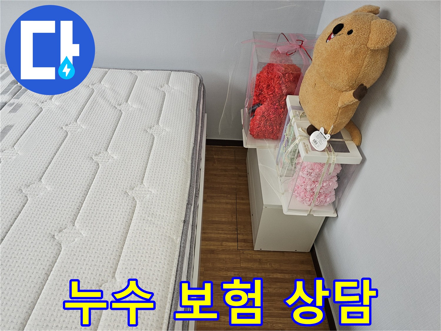 누수 공사 후-보험 처리 관련하여-고객과 상담하는 모습입니다
