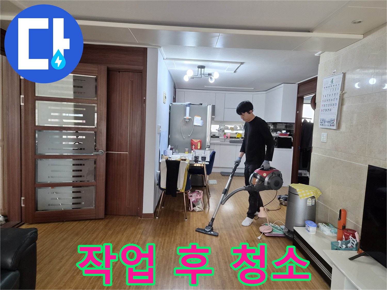 누수 복구 작업 완료 후-고객님의 공간을 깨끗하게-정리하는 전문 기술자의 모습