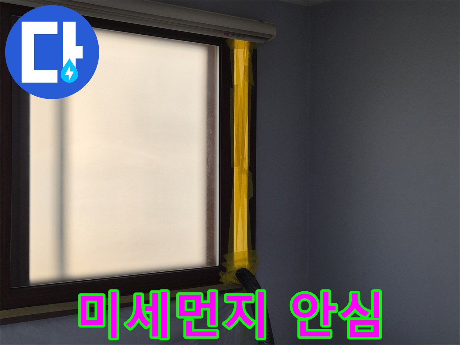 누수 수리 현장에서-실내 공기 청정을 위한-강력한 석션 장비 연결 작업
