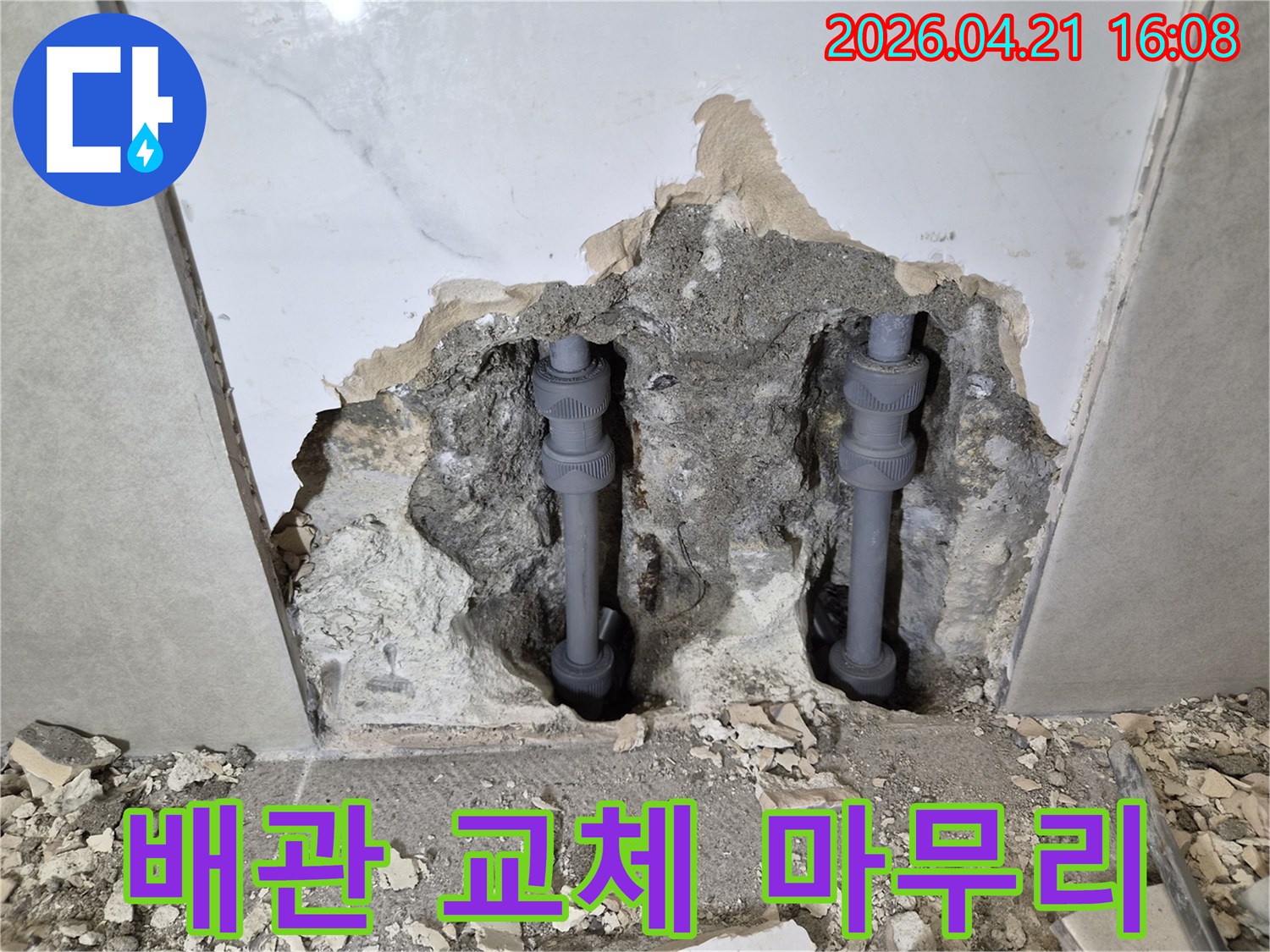 벽 속에 매립된-누수 배관을-새로운 고품질 배관으로-교체하여-안전하게 마무리된-작업 완료 모습