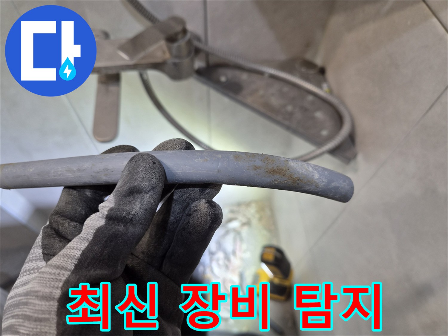 빌라 누수 현장에서-최신 장비를 사용하여-파손된 에이콘 배관을 탐지하는 모습입니다.