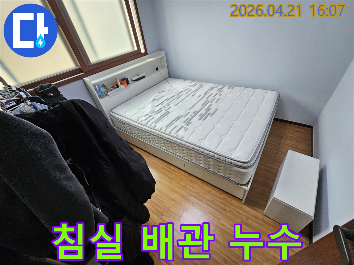 침실 내부에서-배관 누수 가능성을-탐지하기 위해 촬영한 사진입니다