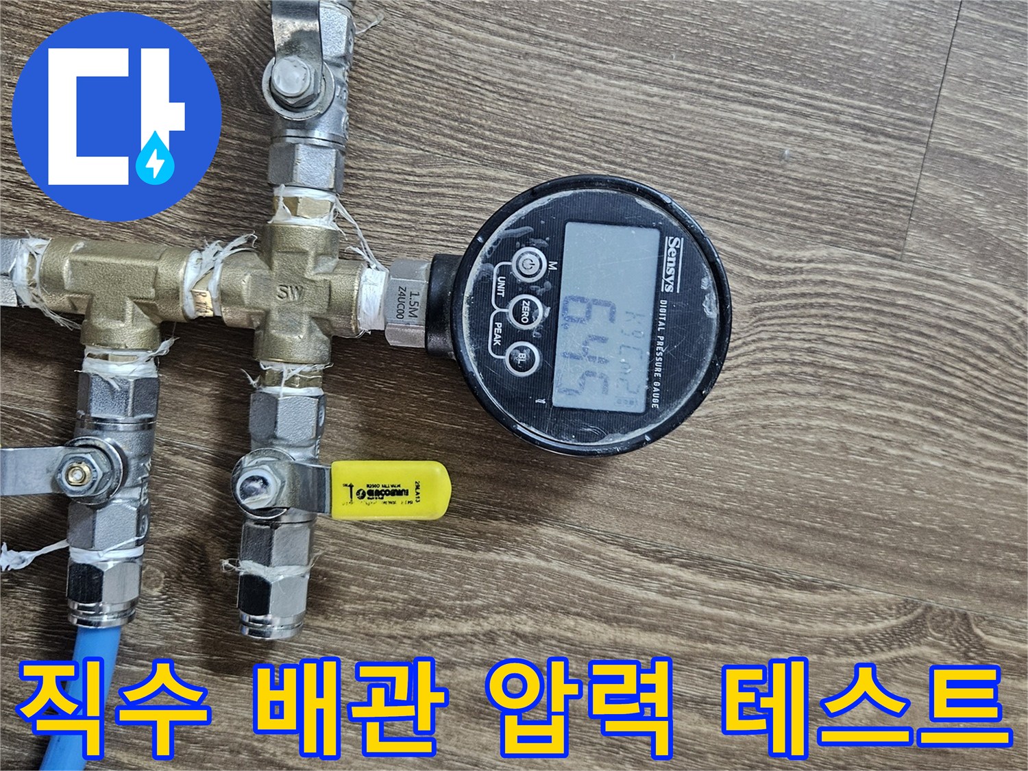 누수 엔지니어가 직수 배관에 압력 테스트 장비를 설치하여-누수 여부를 확인하는 모습